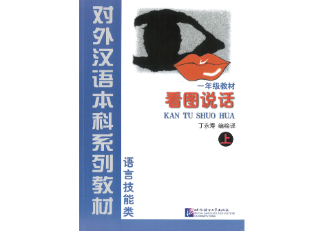 新中国語 １/中華書店/北京語言学院（単行本） 新中国語 CDブック 1/中華書店/北京語言学院（単行本）