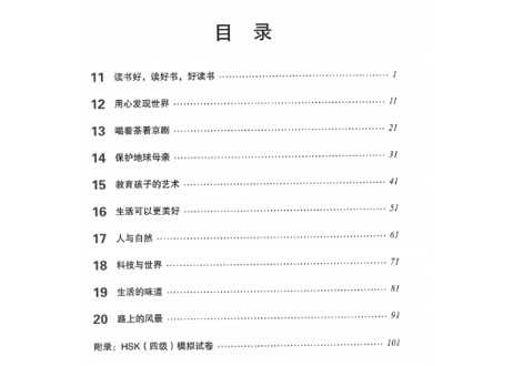 【Workbook】HSK标准教程.4(下) 练习册〔听力・阅读・书写〕※別売りテキストのWorkbookとなります。※听力(リスニング)問題は裏表紙のQRコードをスマホで読み取って聞く事が可能です。