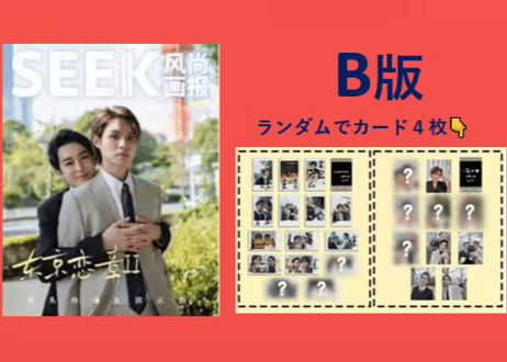 【兵頭功海＆濱正悟】SEEK 风尚画报 2024年11月【和訳付き】