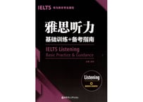 IELTS 雅思【听力】基础训练+备考指南