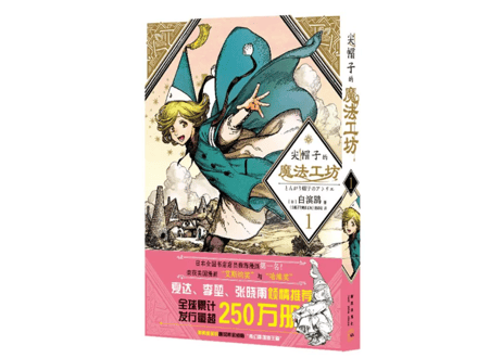 【漫画】尖帽子的魔法工坊 1 （とんがり帽子のアトリエ）作者： 白浜鴎　※帯に破れが少々有り。詳しくは写真をご確認ください。