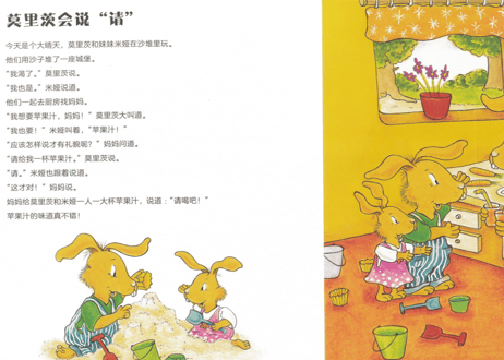 【BEILING（贝灵）】しつけ絵本4冊セット　※別売の【贝灵BEILING】音声タッチペン対応
