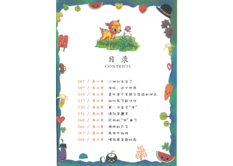 【物語】 小鹿斑比（バンビ）  ≪小学语文新课标指定书目≫  ※ピンイン付き※ QRコードを読み取って音声が聞けます。