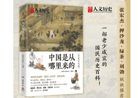 【歴史解説本】中国是从哪里来的