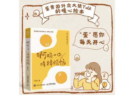 【漫画】啊呜一口, 吃掉烦恼    作者：Yolk