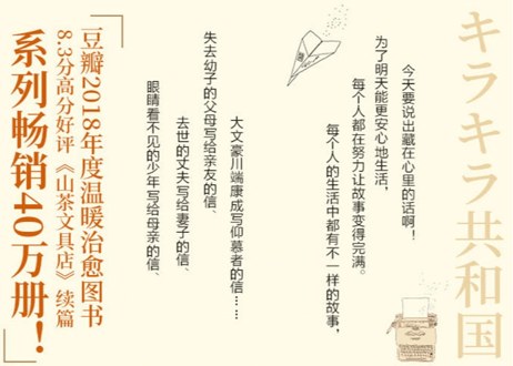 【小説】闪闪发光的人生（ キラキラ共和国）　著： 小川糸