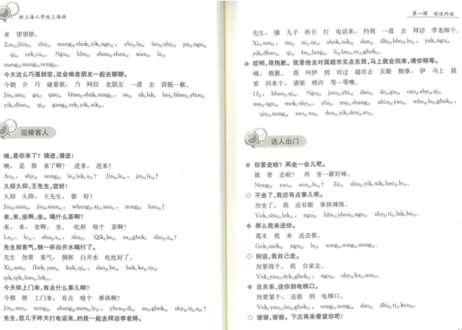 【中国語-方言】新上海人学说上海话　※音声は裏表紙のQRコードをWeChatアプリより読み取って聞くことが可能です。