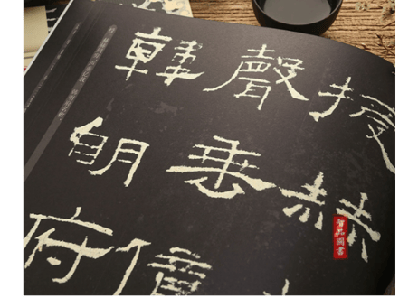 【拓本】礼器碑　 中国书法传世碑帖精品