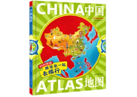 【イラスト付き解説本】跟爸爸去旅行 中国地图(中国旅地図)