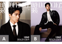 【杨洋】時装女士L’OFFICIEL 2024年6月※輸入書籍の為、輸送中等のダメージが見られる場合がございます。