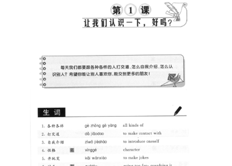 【準中級（英語注釈版）】汉语口语速成 : 提高篇 (第二版)　≪英語注釈版≫　北京语言大学出版社