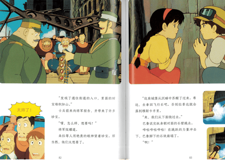 【ジブリ作品】天空之城（天空の城ラピュタ）　著者：宮崎駿