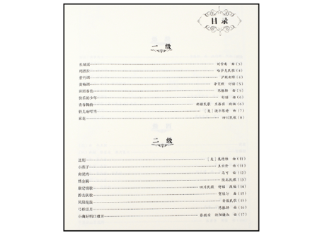 【二胡】楽譜　上・下２冊セット 　四川音乐学院社会艺术水平考级全国通用教材