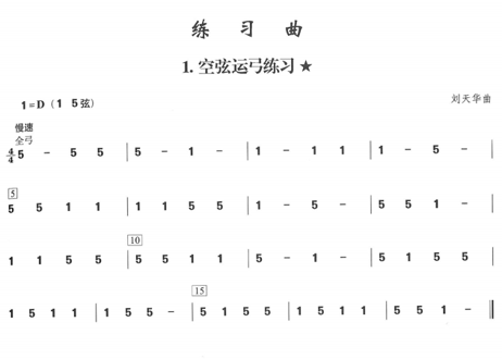 【テキスト・二胡】二胡考级教程1-4级　国民族管弦乐学会