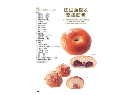 【レシピ本】简简单单做面包（だれにでもできる本格パン）