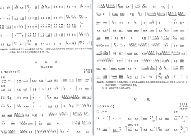 楽譜】中国竹笛名曲荟萃（简谱） | E'GA書店