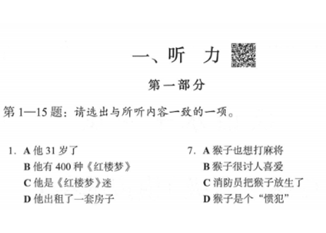 【模試問題集】汉语水平考试模拟试题集（ HSK ６级）〔听力・阅读・书写〕※模試10回分収録　※听力(リスニング）は問題のページのQRコードをスマホで読み取って聞くことが可能です。