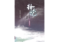 小説】海棠微雨共归途5 著：肉包不吃肉| E'GA書店