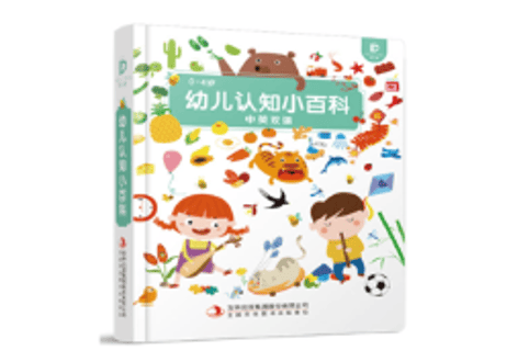 【BEILING(贝灵)】音の出る単語図鑑 2か国語(中・英) 幼儿认知小百科　※音声タッチペン別売り