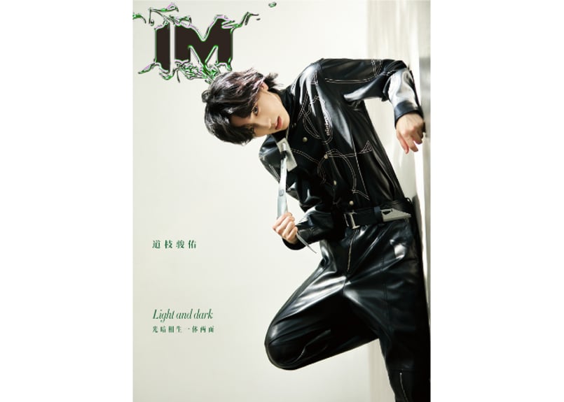 ◇再入荷予定なし◇【道枝駿佑】IM 2025年 🌟和訳付き🌟 | E'GA書店