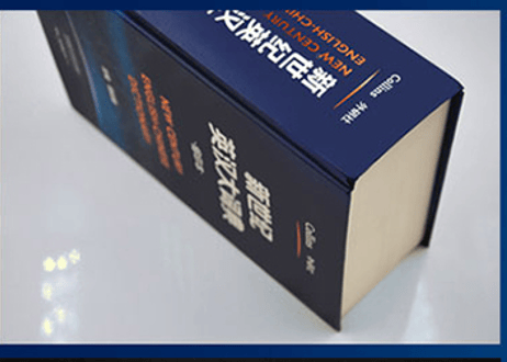 【辞典】NEW CENTURY 新世纪英汉大词典 (缩印本)