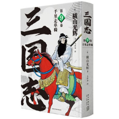 三国志中国語 | STORES