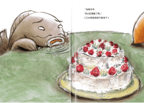 【絵本】 喂,先别着急!　（がまんのケーキ）