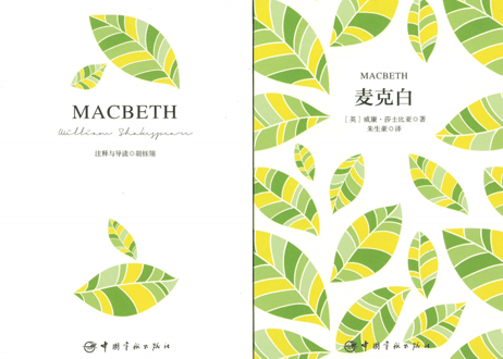 【小説：中国語・英語版(２冊セット)】麦克白＆MACBETH（マクベス）著：シェイクスピア　※中国語版と英語版の２冊セットです