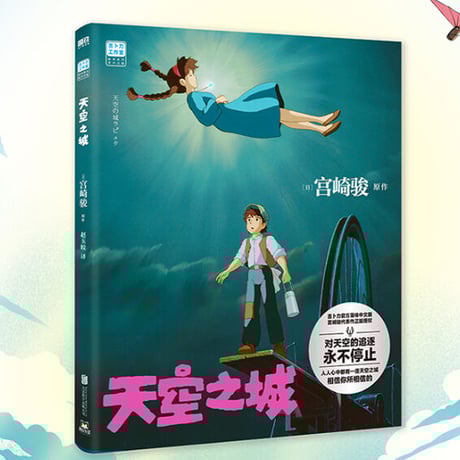 天空の城ラピュタ | STORES