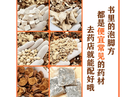 【解説本】一起泡泡    家庭泡脚良方