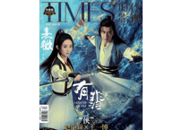 【王一博 / 赵丽颖（趙麗穎）】〔写真集〕TIMES 时代影视 629期 　※特典ポストカード、しおり、ポスター付き