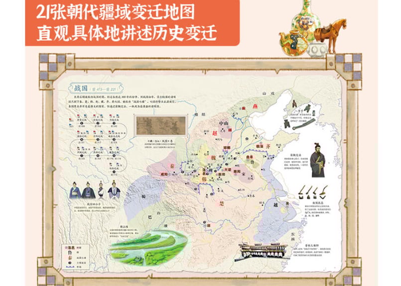 中国歴史・文化地理図冊 中国歴史・文化地理図冊 イラスト付き解説本】中国历史地图绘本
