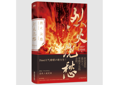 数量限定👆訳アリ商品（新品・未使用）👆烈火浇愁 1　※表紙の角に輸送中のダメージが有り。書籍の中の読むページには問題はございません。