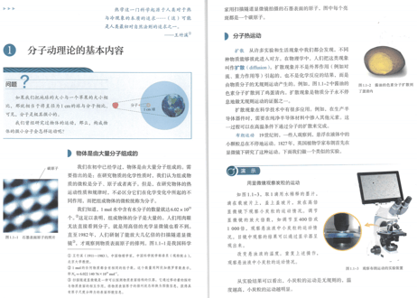【高校化学】物理　选择性必修　第三册  普通高中教科书　人民教育出版社 　※輸入書籍の為、輸送時のダメージや経年劣化が見られる場合がございます。