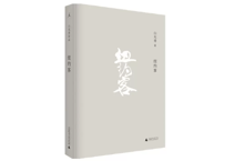 【小説】纽约客   /  著：白先勇