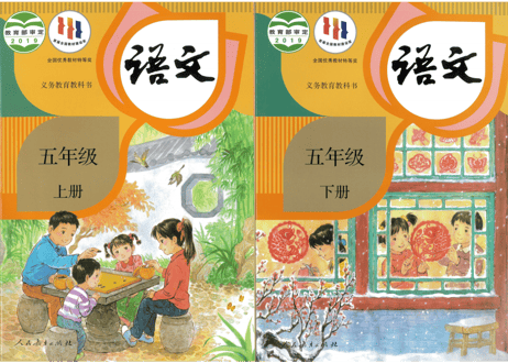 【语文】五年级上下册 （2冊セット） 人教版 义务教育教科书　※輸送時のダメージや経年劣化が見られる場合がございます。