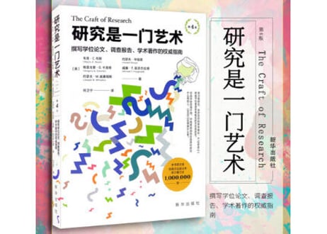 【専門書】研究是一门艺术