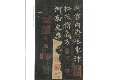 【拓本】多宝塔碑  历代拓本精华丛书