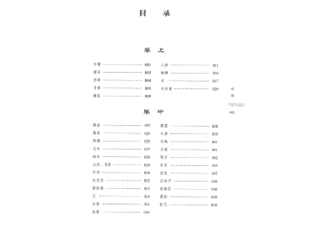 【専門書】药征