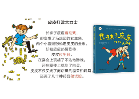 【物語】 ≪4冊セット≫ 长袜子皮皮（長くつ下のピッピ）　※ピンイン付き※