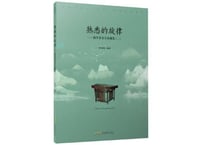 【楽譜】熟悉的旋律 扬琴重奏曲集（二）