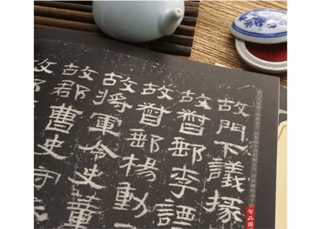 【拓本】曹全碑　 中国书法传世碑帖精品
