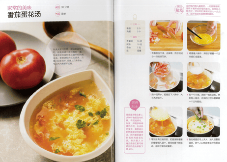 【レシピ本】一煲好汤（萨巴厨房）※体が温まるスープのレシピ本です。