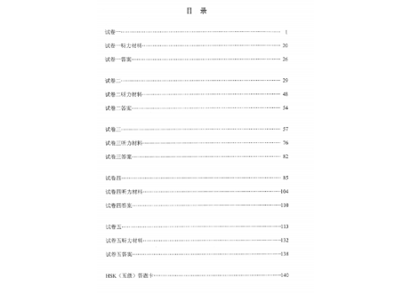 【試験問題集】汉语水平考试真题集（ HSK  5级）〔听力・阅读・书写〕※5回分の試験収録　※听力(リスニング）の音声は裏表紙のURLからダウンロード可能です。