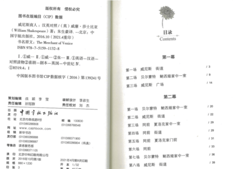 【小説：中国語・英語版(２冊セット)】威尼斯商人 & THE MERCHANT OF VENICE（ヴェニスの商人）著：シェイクスピア　※中国語版と英語版の２冊セットです