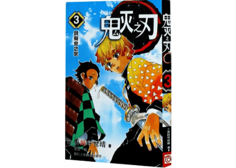【漫画 3冊ｾｯﾄ】鬼灭之刃（鬼滅の刃 ）1-3巻　※簡体字※　　作者：吾峠呼世晴