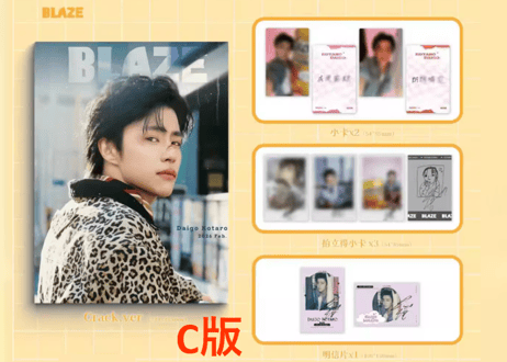 【醍醐虎汰朗】BLAZE 2026年2月💖特集ページの和訳付き💖　 ※ご注文前に必ず説明欄の内容をご確認ください。