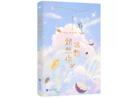 【小説】很想很想你　　　作者: 墨宝非宝