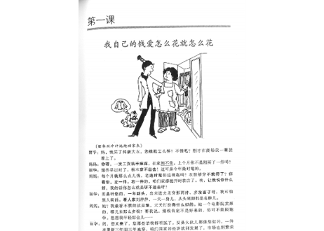 【テキスト】汉语口语习惯用语教程 　※裏表紙のQRコードをスマートフォンで読み取って音声が聞けます。
