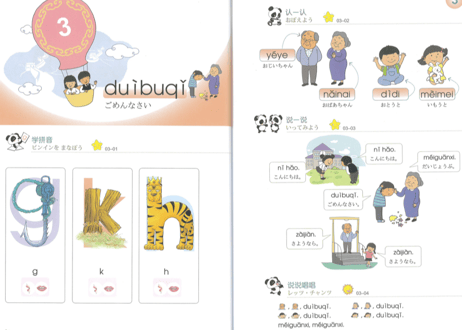 【テキスト】汉语顶呱呱 ①(日・中2ヶ国語)    日本小学生通用汉语课本　単語カード付